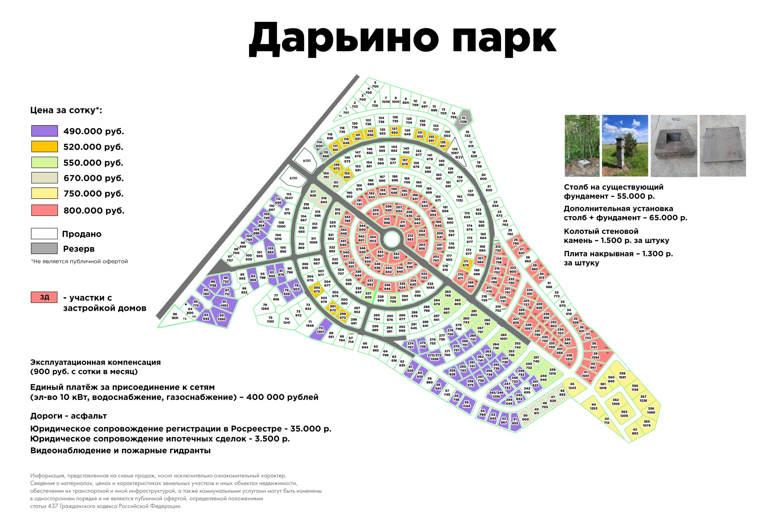 Дарьино Парк