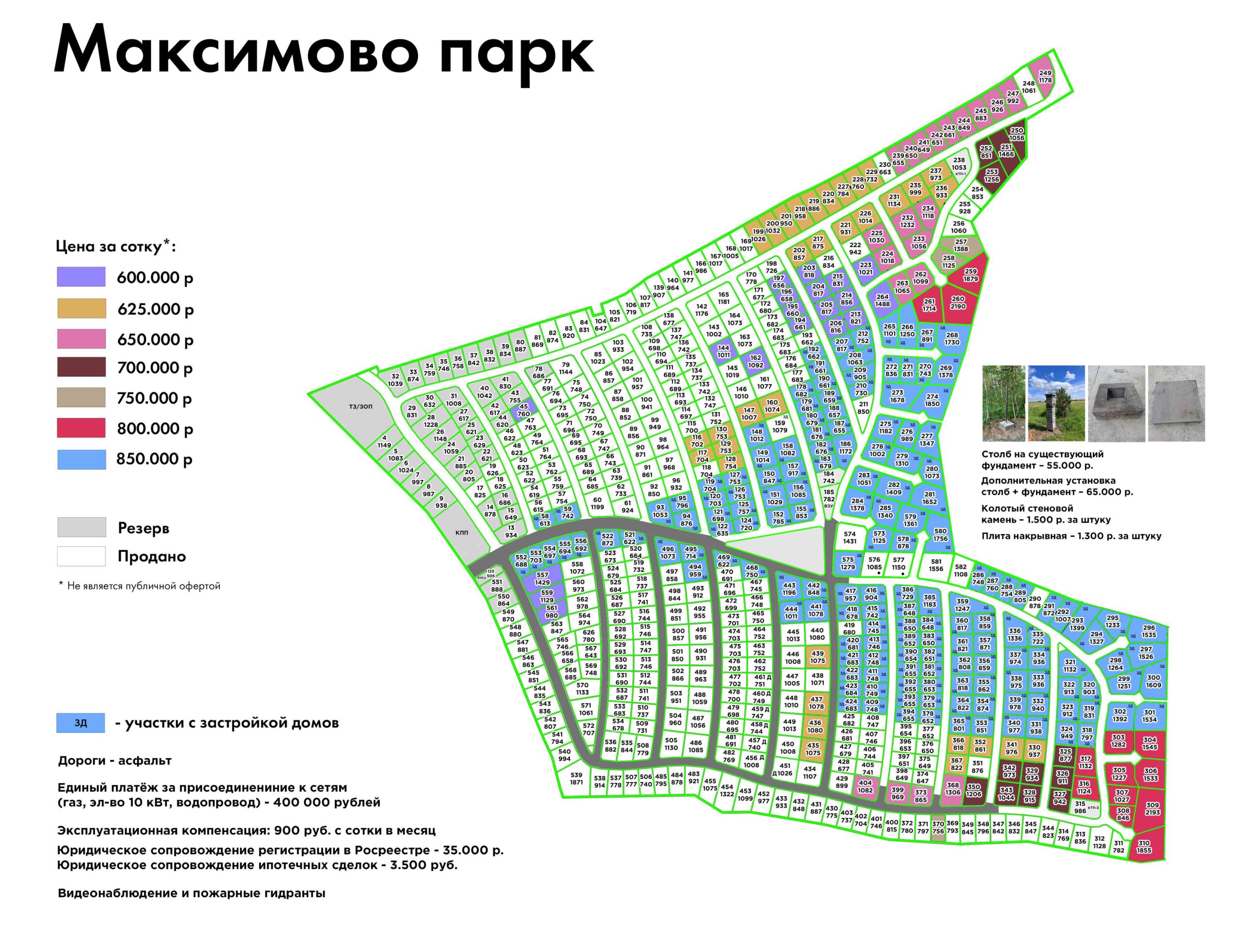 Максимово Парк
